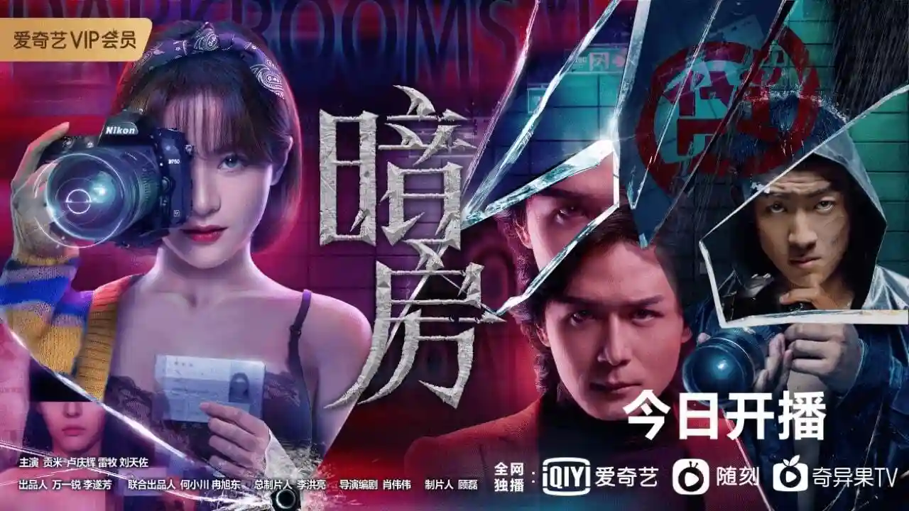 Backdrop phim Căn Phòng Tối