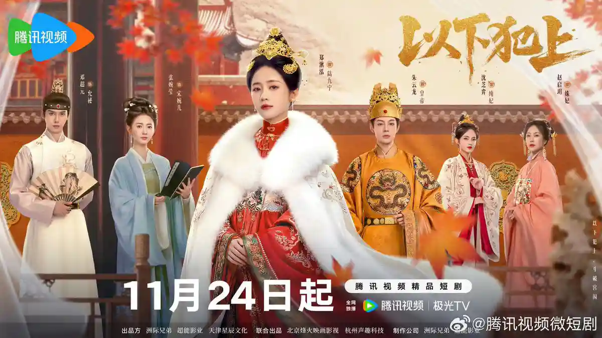 Backdrop phim Kẻ Dưới Vượt Quyền