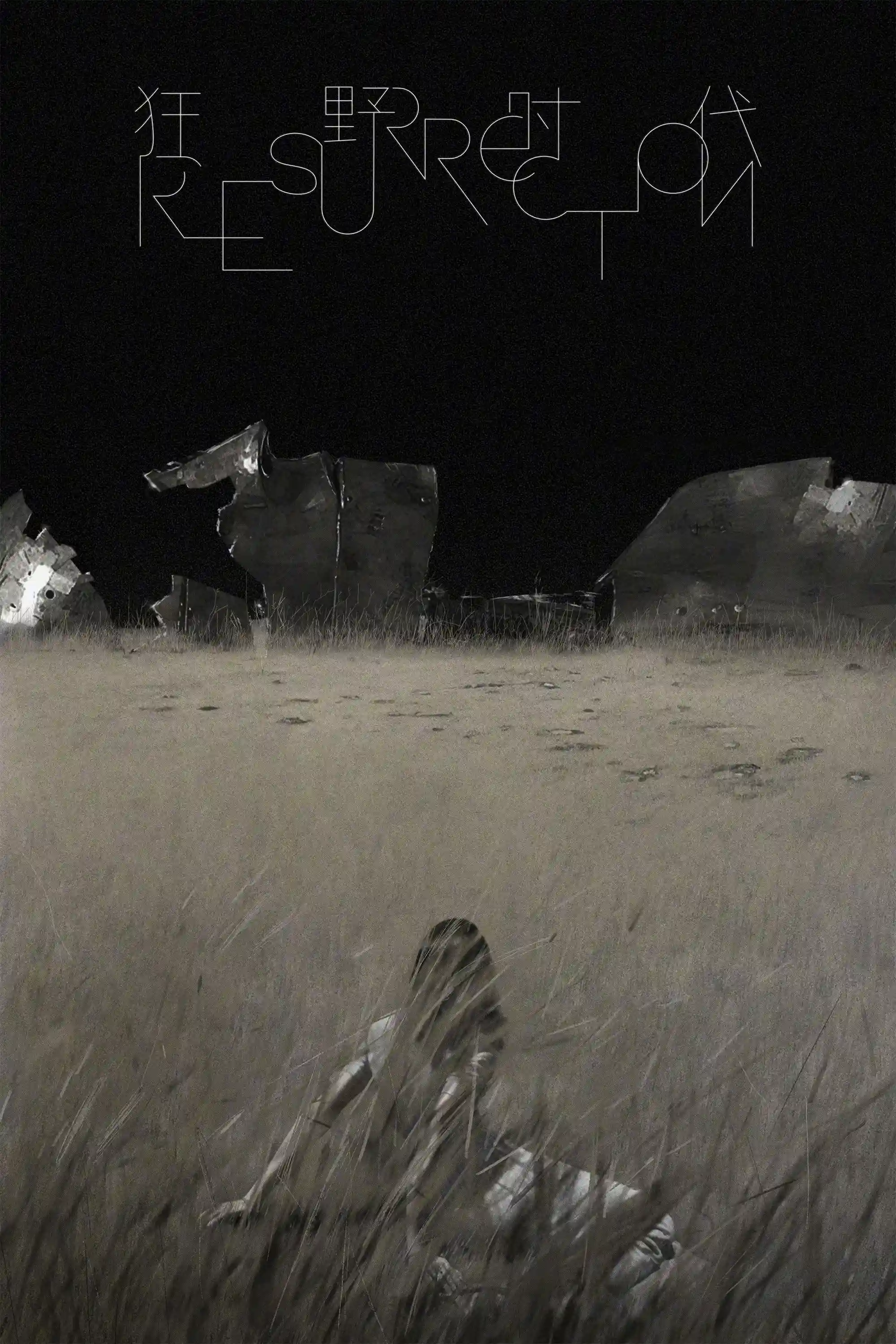 Thời Đại Cuồng Dã