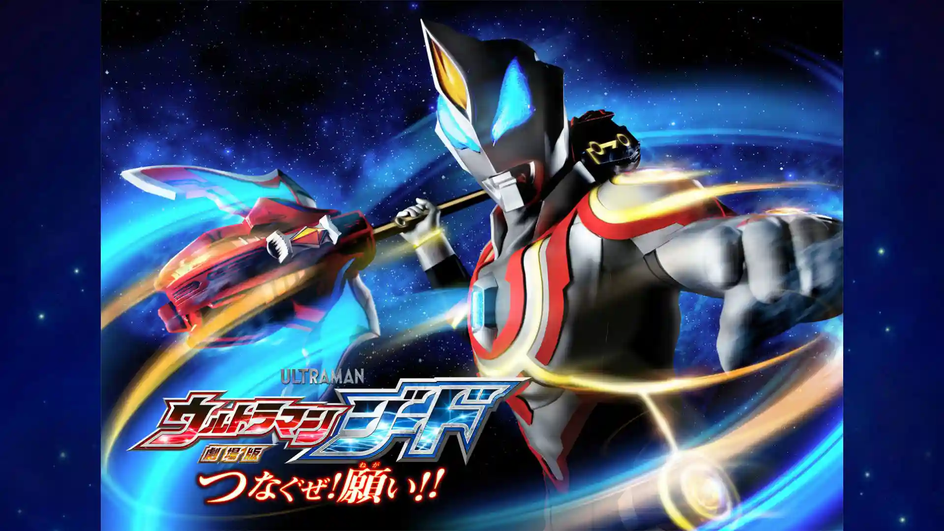 Backdrop phim Ultraman Geed: Kết Nối Ước Nguyện