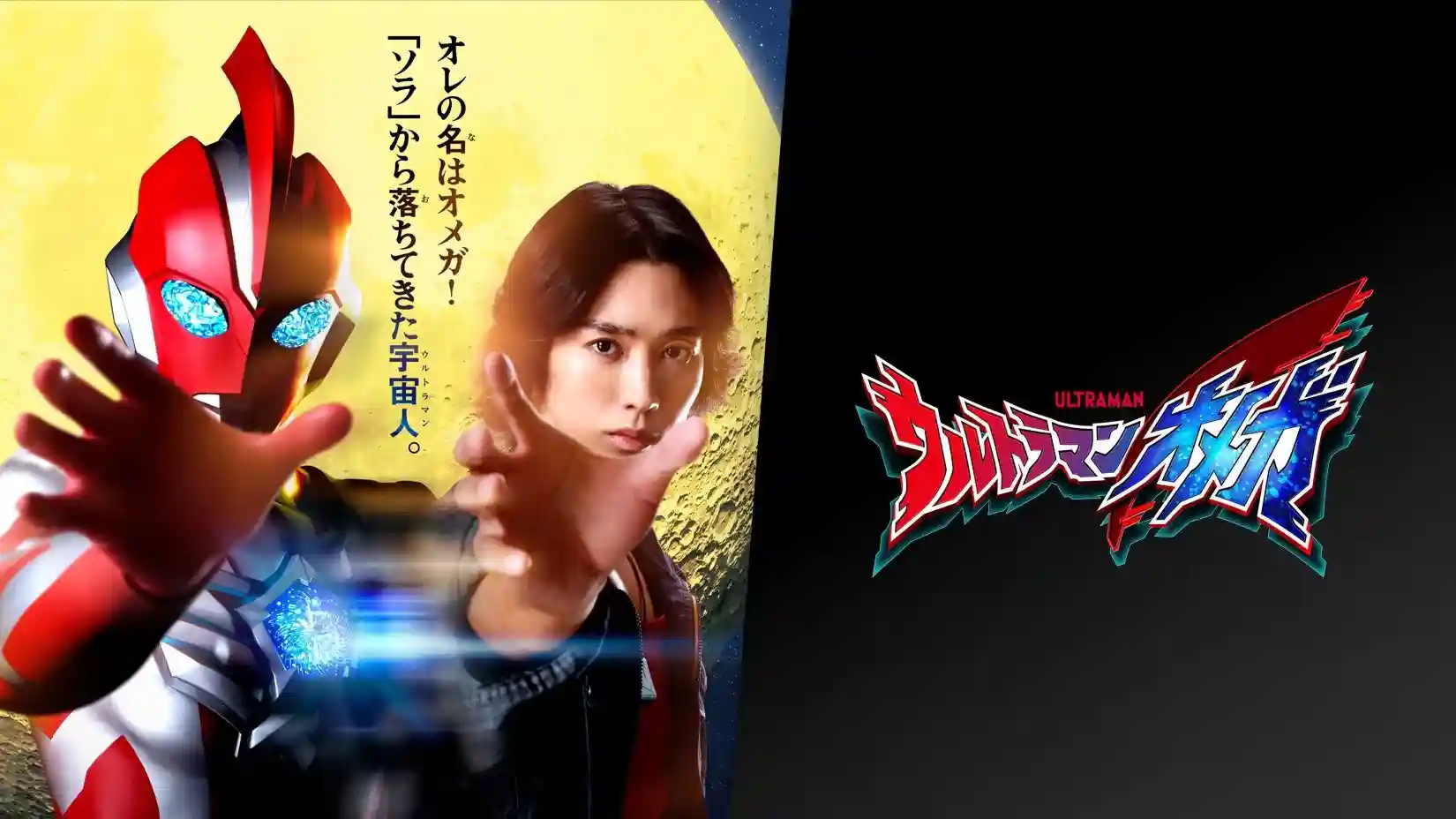 Backdrop phim Ultraman Omega