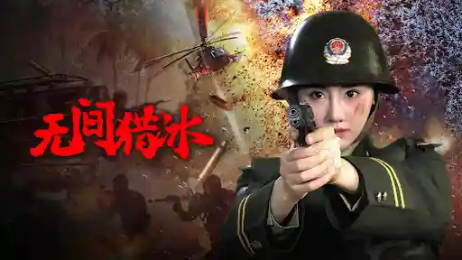 Backdrop phim Vô Gian Lạp Băng